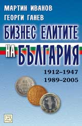 Biznes elitite na Bulgariia