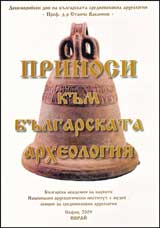 Prinosi kum bulgarskata arheologiia, t. VІ