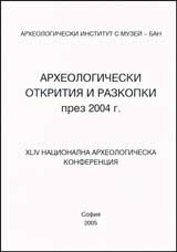 Arheologicheski otkritiia i razkopki prez 2004