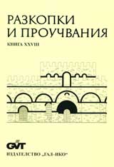 Razkopki i prouchvaniia kniga XXVІІІ: Tuida – Sliven 1