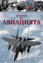 Istoriia na aviaciiata