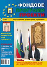 Fondove Programi Proekti, 2009/broi 8 + prilojenie