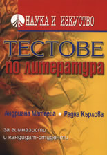 Testove po literatura
