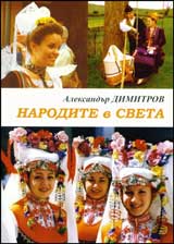Narodite v sveta