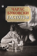 Factotum (Momche za vsichko)