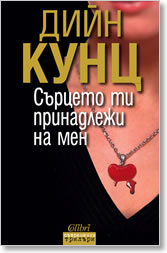 Surceto ti prinadleji na men