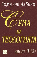 Chast II - Suma na teologiiata, Razdel ІІ