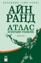 Atlas izpravi ramene, chast 2