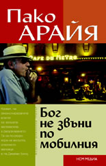 Bog ne zvuni po mobilniia