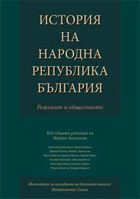 Istoriia na Narodna republika Bulgariia