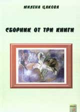 Sbornik ot tri knigi 2009