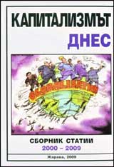 Kapitalizmut dnes – sbornik statii 2000-2009