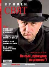 Praven sviat, 2009/ 11