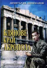 Blianove krai Akropola