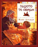 Zashtoto te obicham
