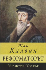 Jan Kalvin - reformatorut