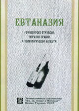 Evtanaziiata