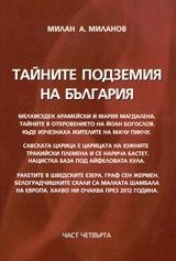 Tainite podzemiia na Bulgariia, Chast 4