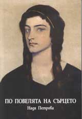 Po poveliata na surceto