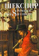 Subrani suchineniia, tom 8: Romansi i soneti