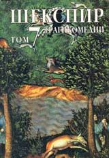 Subrani suchineniia, tom 7: Tragikomedii