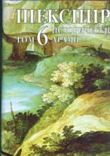 Subrani suchineniia, tom 6: Istoricheski drami