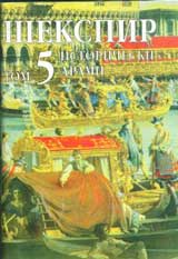 Subrani suchineniia, tom 5: Istoricheski drami