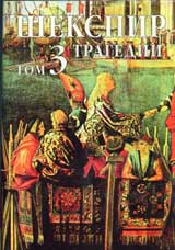 Subrani suchineniia, tom 3: Tragedii