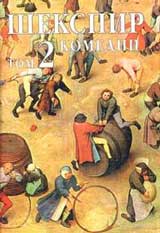 Subrani suchineniia, tom 2: Komedii