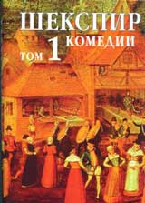 Subrani suchineniia, tom 1: Komedii