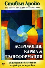 Astrologiia, karma & transformaciia