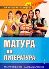 Matura po literatura