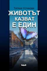 Jivotut kazvat e edin