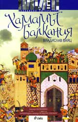 Hamamut Balkaniia