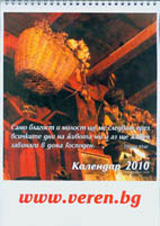 Kalendar 2010 s bibleiski stihove