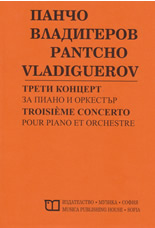 Treti koncert za piano i orkestur
