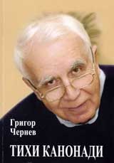 Tihi kanonadi