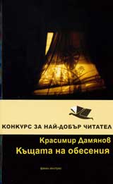 Kushtata na obeseniia