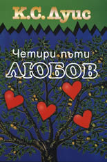 Chetiri puti liubov