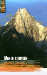 Moite spomeni