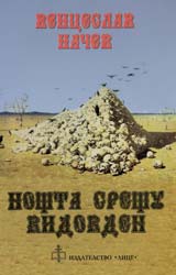 Noshtta sreshtu Vidovden