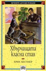 Hvurchashtata klasna staia