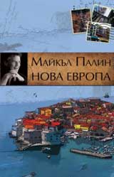 Nova Evropa