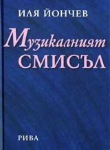 Muzikalniiat smisul