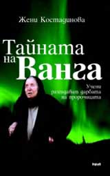 Tainata na Vanga