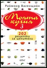 Moiata kuhnia 3 - 202 recepti za ceniteli