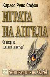 Igrata na angela