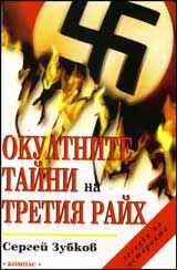 Okultnite taini na Tretiia Raih