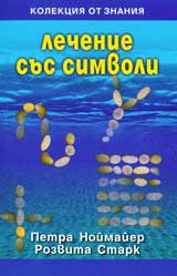 Lechenie sus simvoli