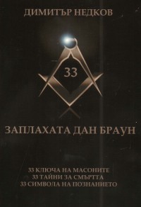 Zaplahata Dan Braun